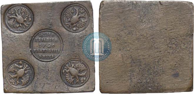 Гривна 1726 года