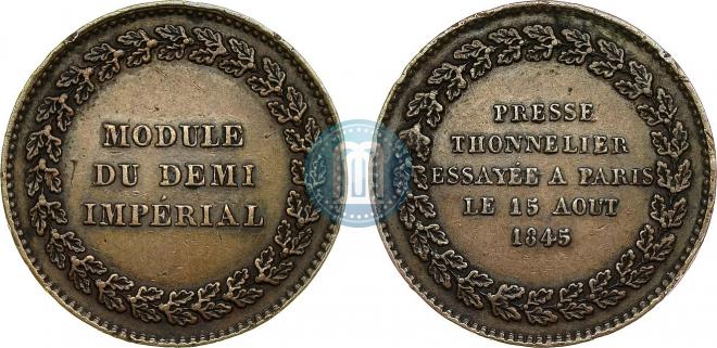 Модуль полуимпериала 1845 года