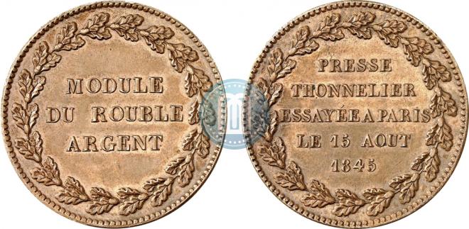 Rouble Module 1845 year