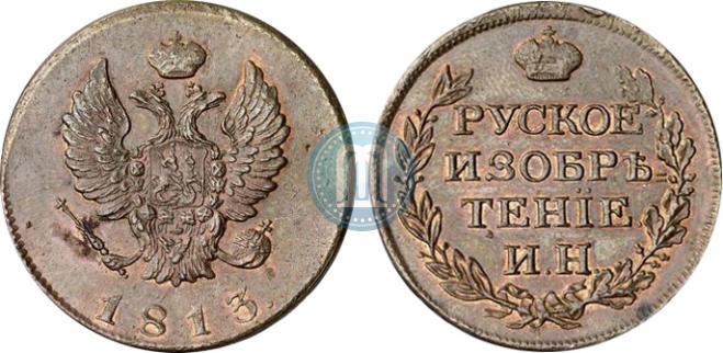 На 2-копеечном кружке 1813 года