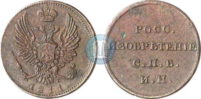 Token coin on 5 kopecks flan 1811 year