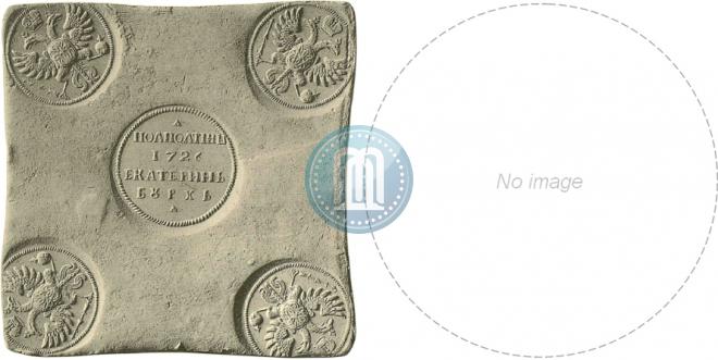 Полполтины 1726 года