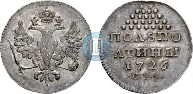 Полполтины 1726 года