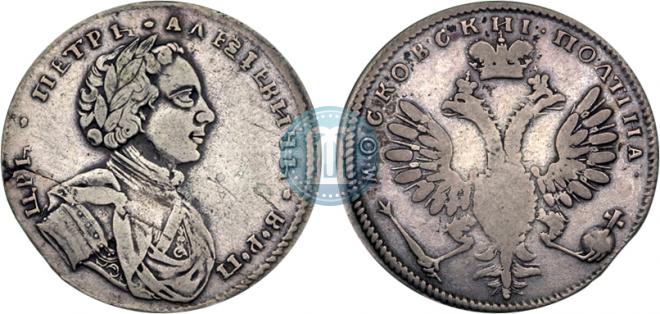 Полтина 1710 года