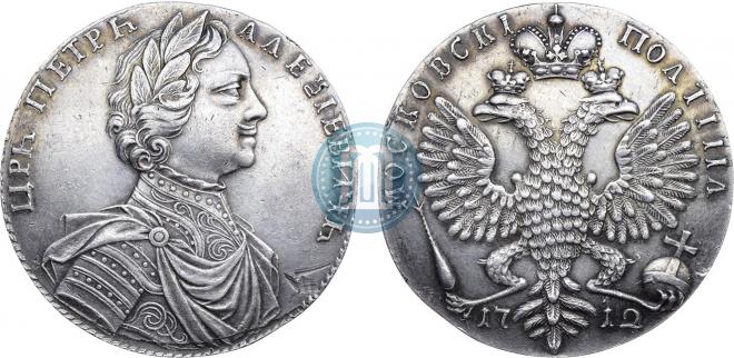 Полтина 1712 года