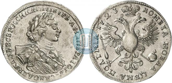 Полтина 1723 года