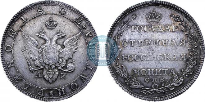 Полтина 1802 года