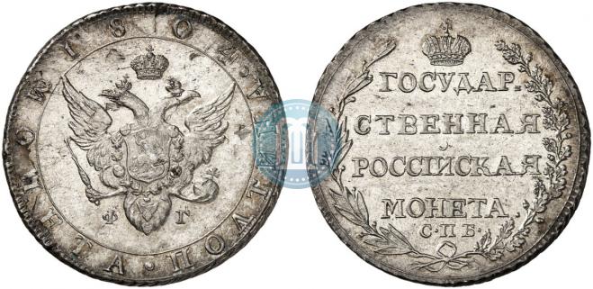 Полтина 1804 года