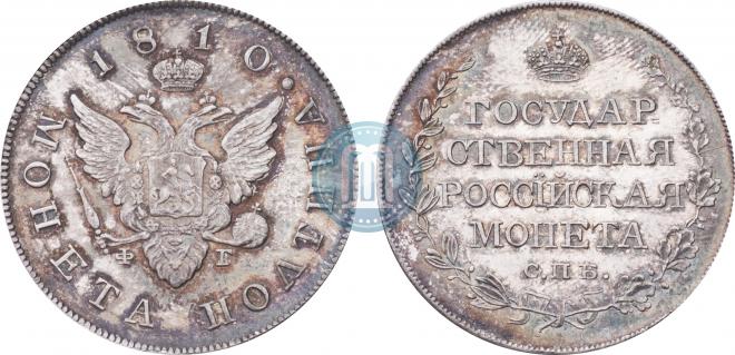 Полтина 1810 года