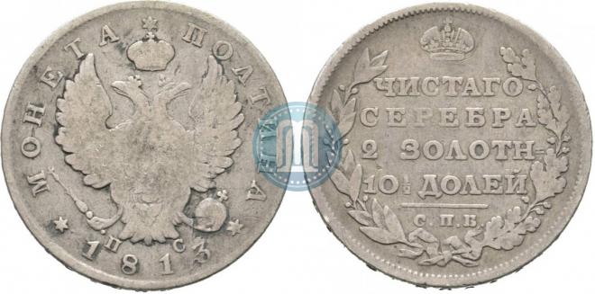 Poltina 1813 year