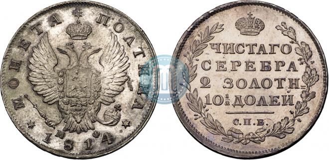 Полтина 1814 года
