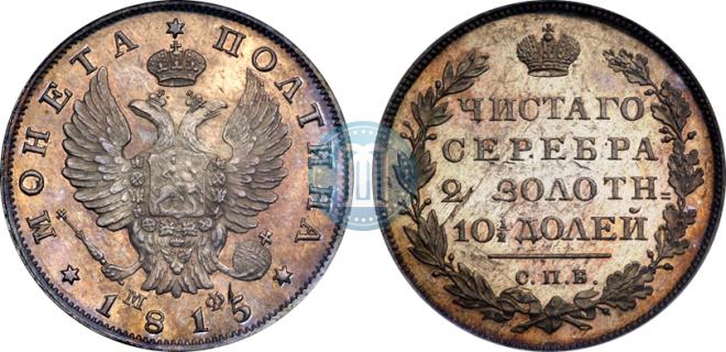 Poltina 1815 year