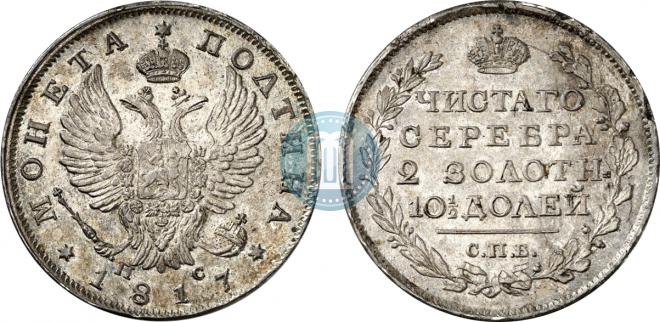 Poltina 1817 year
