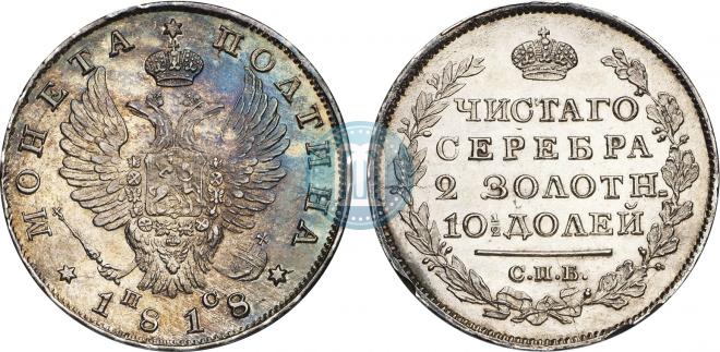 Poltina 1818 year