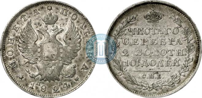 Полтина 1824 года