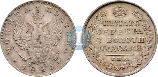 Poltina 1825 year