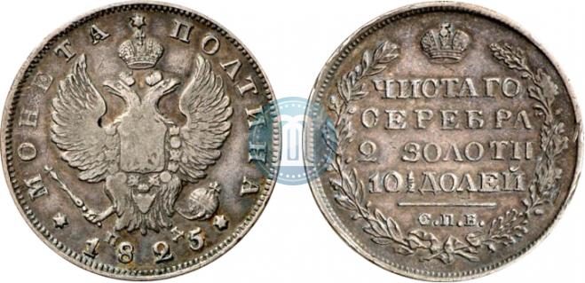 Poltina 1825 year
