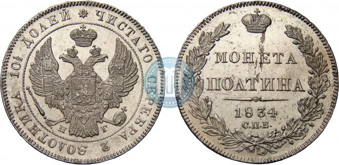 Poltina 1834 year