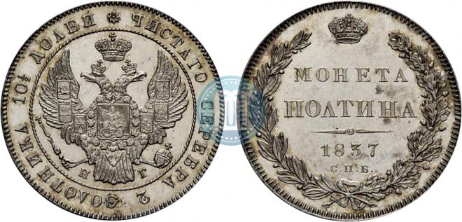 Poltina 1837 year