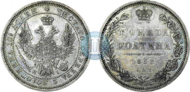 Poltina 1853 year