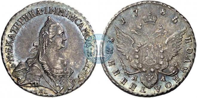 Полуполтинник 1785 года