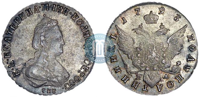 Полуполтинник 1793 года