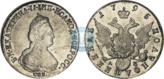 Полуполтинник 1795 года