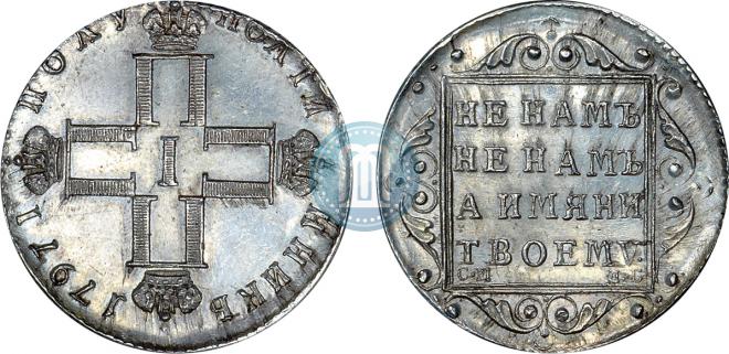 Polupoltinnik 1797 year