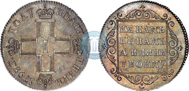 Полуполтинник 1798 года