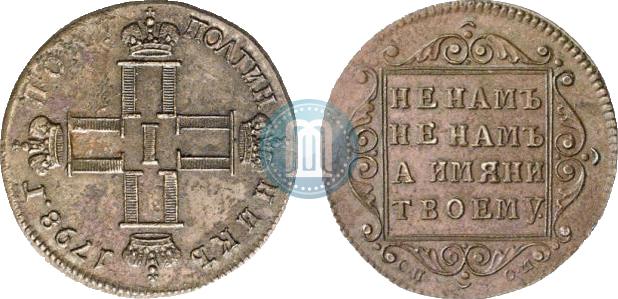 Полуполтинник 1798 года