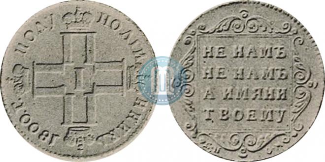 Полуполтинник 1800 года