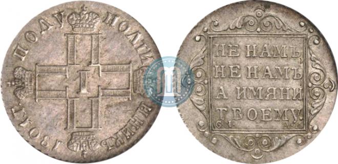 Полуполтинник 1801 года