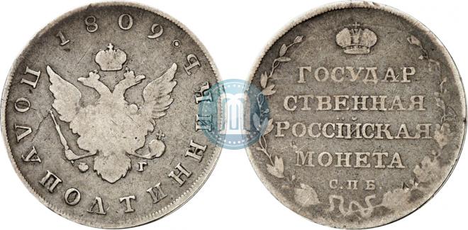 Полуполтинник 1809 года