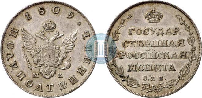 Полуполтинник 1809 года