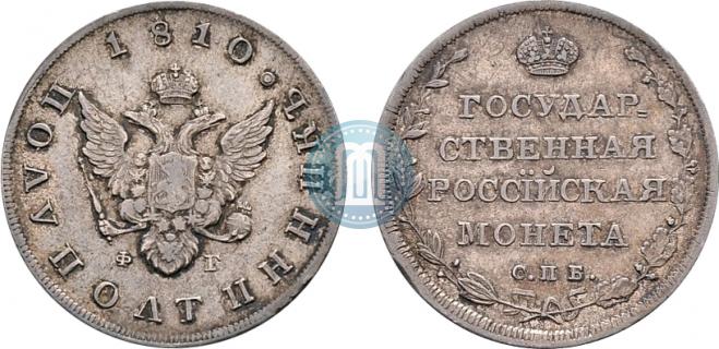 Полуполтинник 1810 года