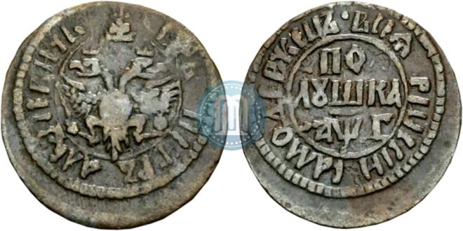 Полушка 1703 года