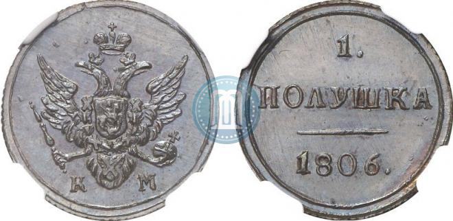 Полушка 1806 года