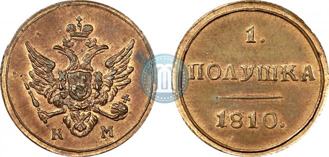 Полушка 1810 года
