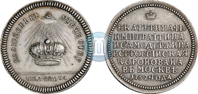 Жетон 1762 года