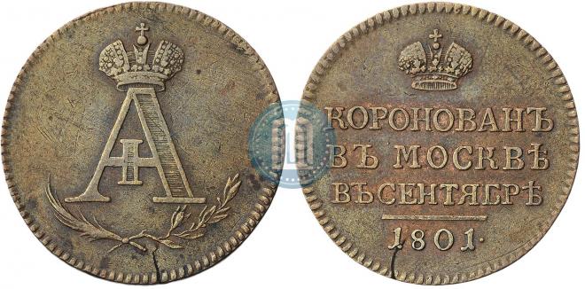 Жетон 1801 года