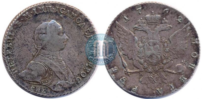 Picture 1 rouble 1762 year СПБ-НК 