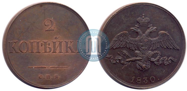 Фото 2 копейки 1830 года СПБ "Пробные"
