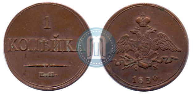 Фото 1 копейка 1832 года ЕМ-ФХ 