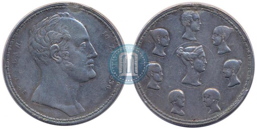 Фото 1,5 рубля - 10 злотых 1836 года П.У. "Семейный"