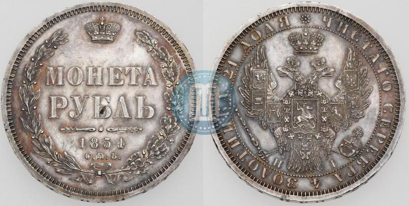 Picture 1 rouble 1854 year СПБ-HI 