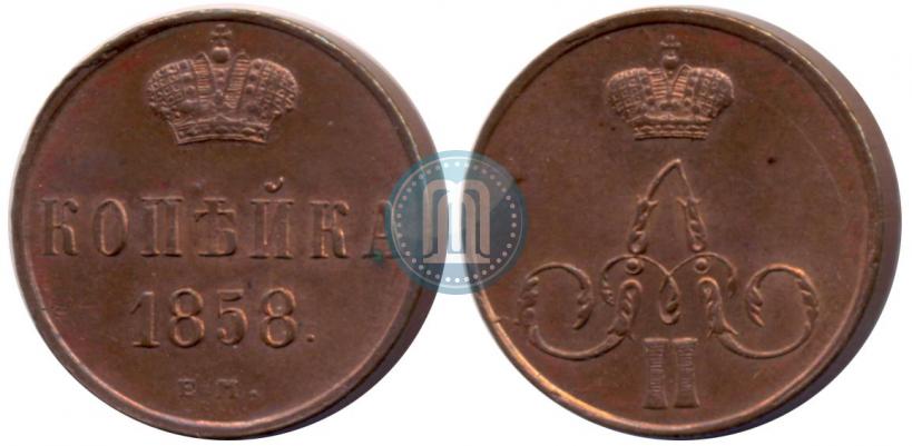 Picture 1 kopeck 1858 year ЕМ 