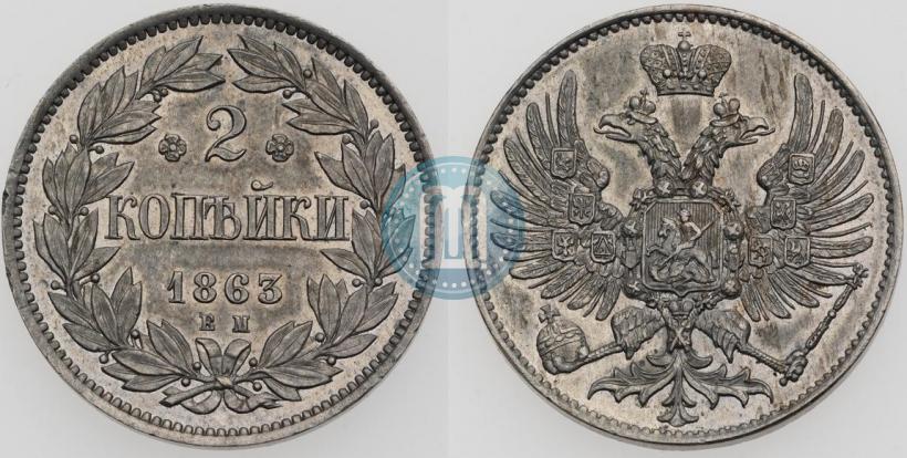 Picture 2 kopecks 1863 year ЕМ "Pattern"