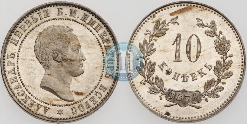 Picture 10 kopecks 1871 year  "Pattern"