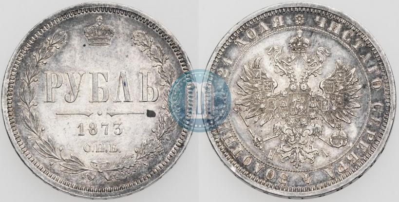 Picture 1 rouble 1873 year СПБ-НІ 