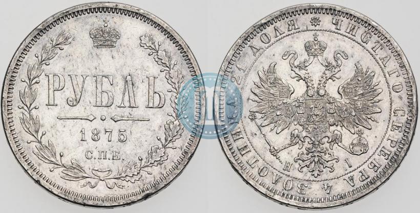 Picture 1 rouble 1875 year СПБ-НІ 